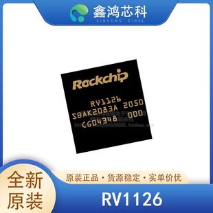 BGA409 RV1126 正品 自动驾驶 智能家居 机器人领域 安防监控 原装