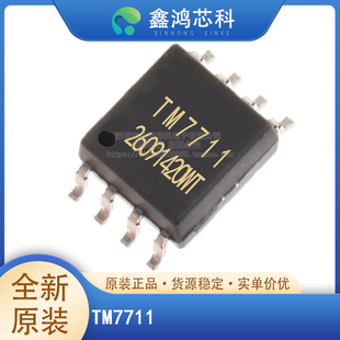 原装正品 TM7711 DIP8SOP8