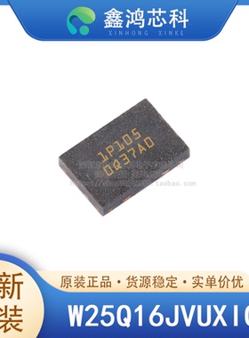原装 W25Q16JVUXIQ USON8 存储器IC 16Mb SPI-四 133MHz 6ns