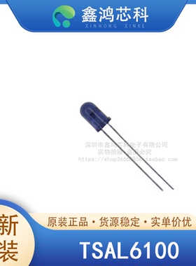 原装正品 TSAL6100 5MM 波长940nm 角度10°红外线发射管贴片