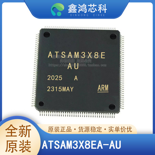 原装正品ATSAM3X8EA-AU
