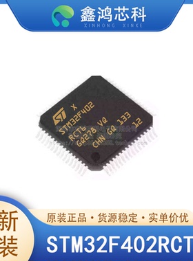 原装正品 STM32F402RCT6 LQFP64 微控制器IC 32位