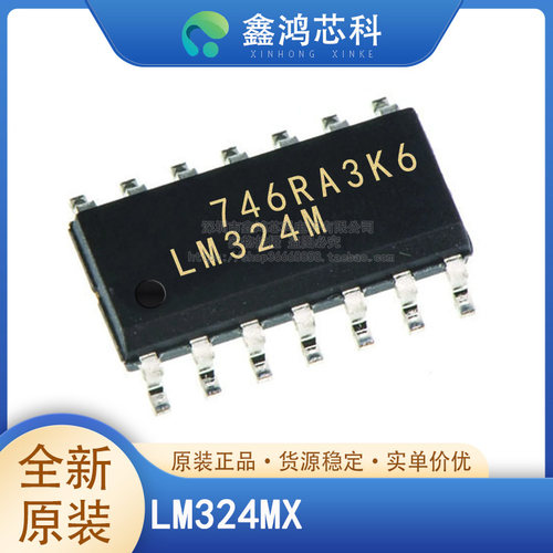 原装正品LM324MXSOP14