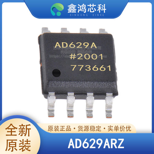 原装正品AD629ARZSOP8