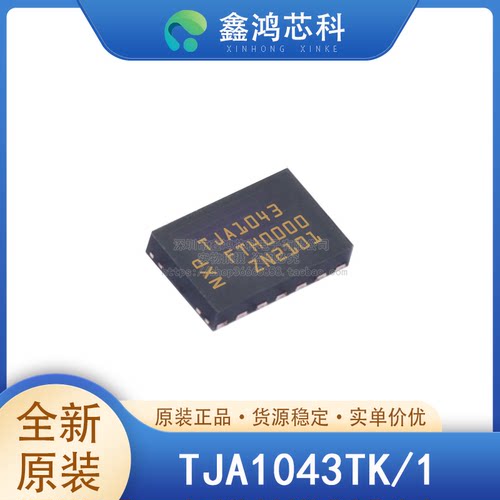 原装正品TJA1043TK/1HVSON14