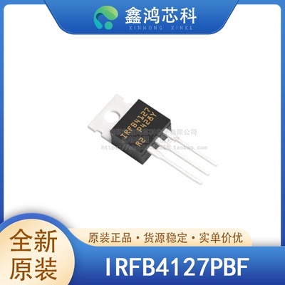原装正品IRFB4127PBFTO-220AB