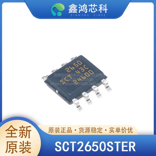 原装正品SCT2650STERESOP8