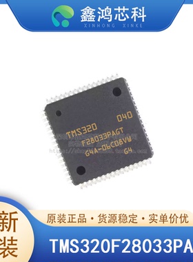 原装正品 TMS320F28033PAGT TQFP-64 微控制器IC 32位单核 64KB