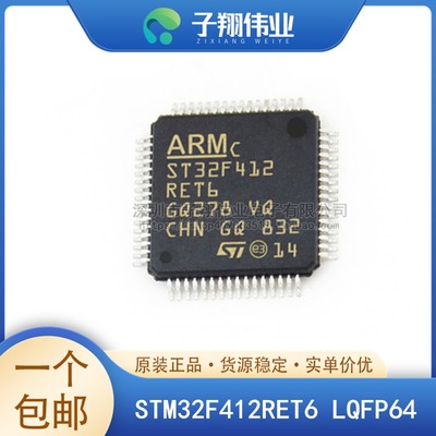 STM32F412RET6/RGT6/VGT6/VET6/CGU6/ZGT6/CEU6/ZET6 原装全新
