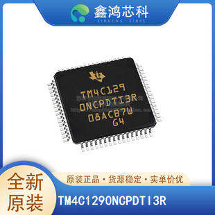 原装正品 TM4C1290NCPDTI3R 封装TQFP128 微控制器芯片 现货供应
