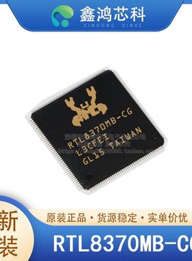 原装正品 RTL8370MB-CG TQFP-176 应用于企业级和家庭网络产品