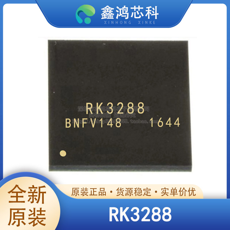原装正品 RK3288 BGA 四核CPU 处理器 ROCKCHIP 贴片