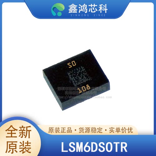 原装正品LSM6DSOTRLGA14