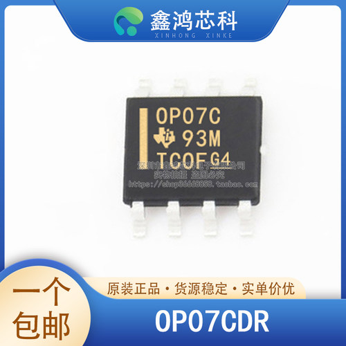 原装正品OP07CDRSOIC8