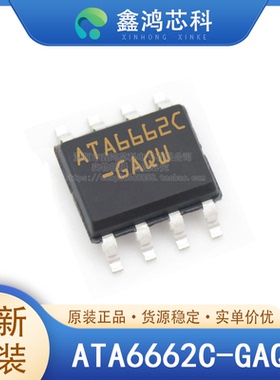 原装正品 ATA6662C-GAQW SOP8 驱动器 接收器 收发器