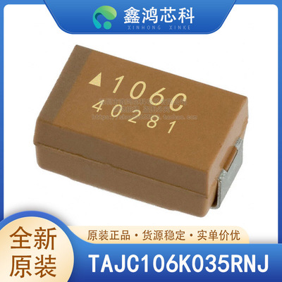 原装正品TAJC106K035RNJSMD