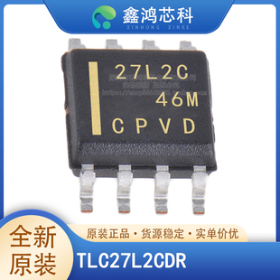 原装正品 TLC27L2CDR SOP-8 丝印27L2C 精密放大芯片 贴片