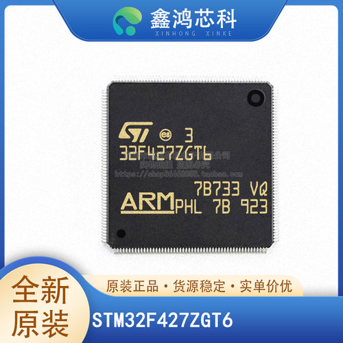 原装正品STM32F427ZGT6
