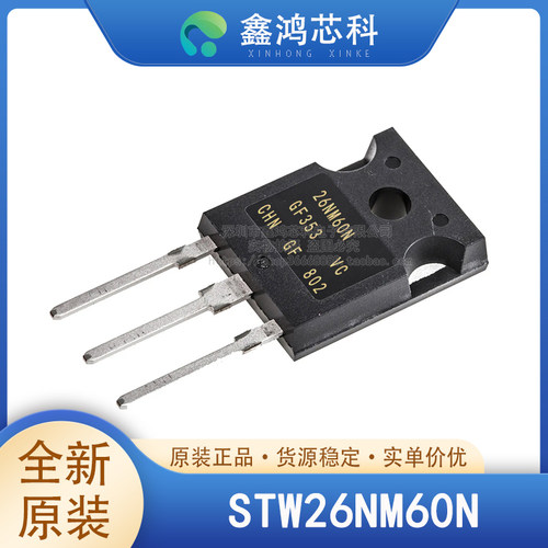 原装正品STW26NM60NTO-247