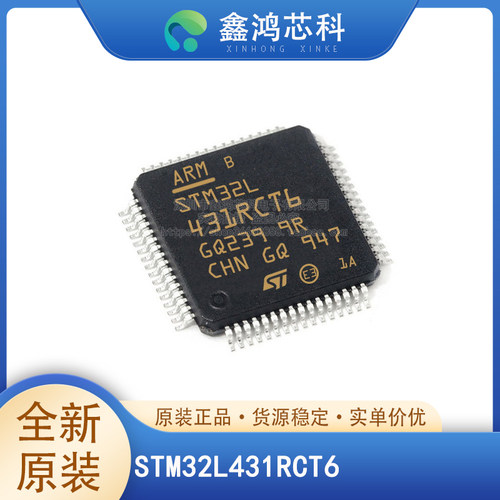 原装正品STM32L431RCT6TR