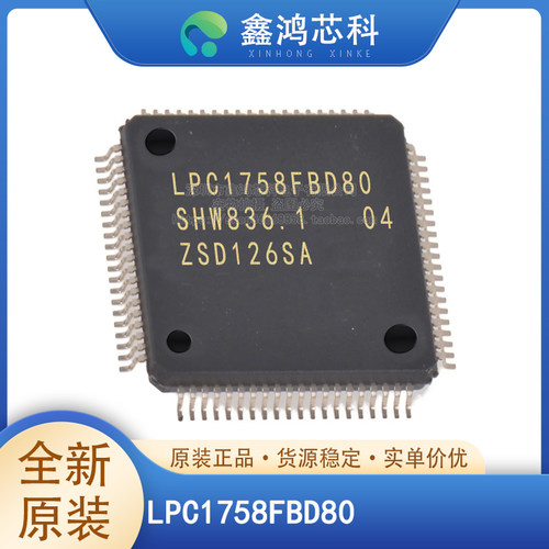 原装正品LPC1758FBD80LQFP80