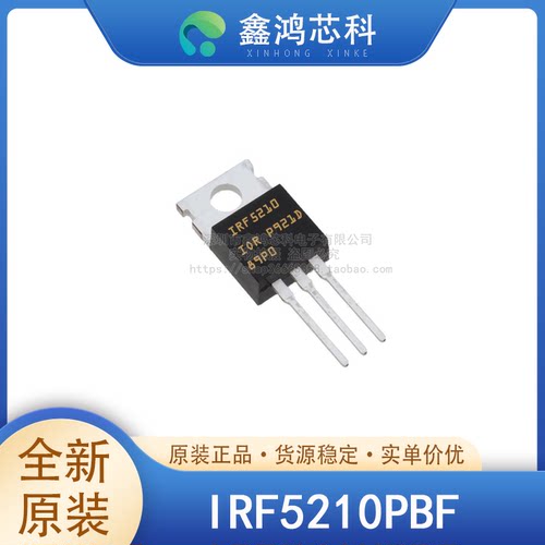原装正品IRF5210PBFTO220