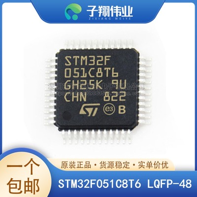 STM32F051C8T6TR/K8U6/R8T6/K8T6/K6U6/K6T6/C8U6/C6T6 原装全新