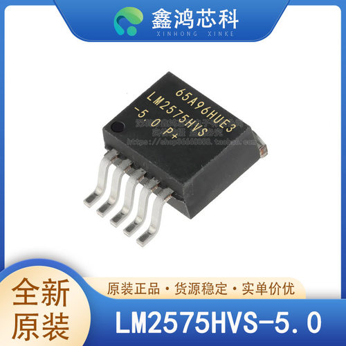 原装正品LM2575HVS-5.0TO263