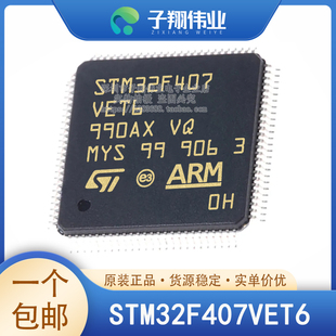 STM32F407VET6/VGT6/ZET6/ZGT6/IGT6/IGH6/VGT7/ZGT7/IEH6 原装