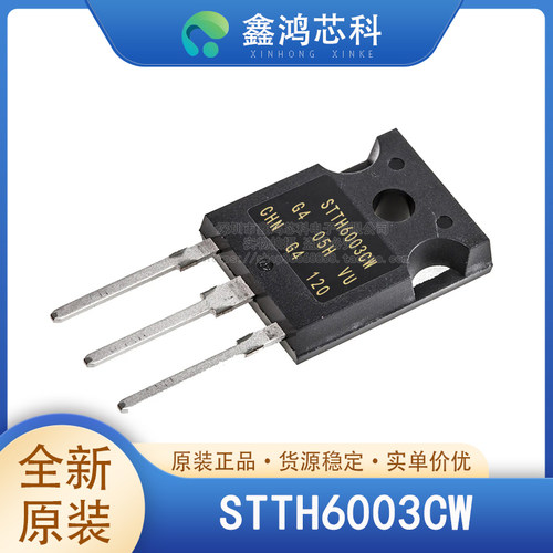原装正品STTH6003CWTO-247