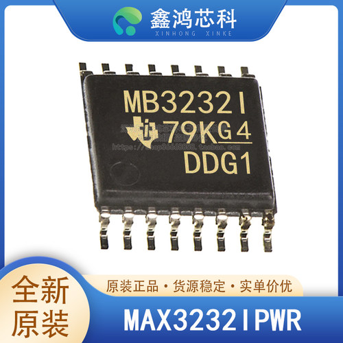 原装正品MAX3232IPWRTSSOP16