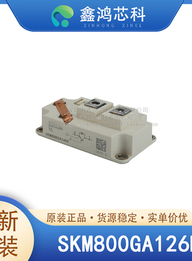 原装正品 SKM800GA126D MODULE IGBT可控硅功率模块