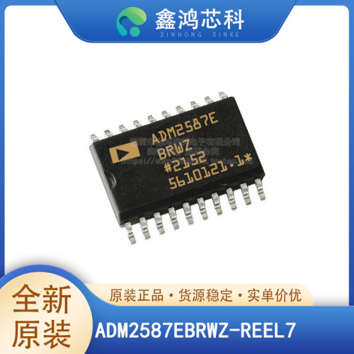 原装正品ADM2587EBRWZ-REEL7