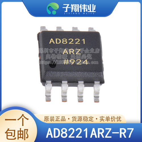 AD8221ARZ-R7/ARMZ/BRZ SOP8 线性 仪表放大器IC 原装全新