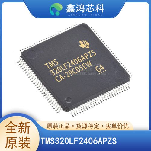 原装正品TMS320LF2406APZS