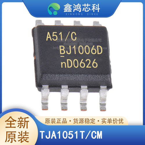 原装正品TJA1051T/CMSOP8