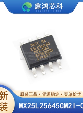 原装 MX25L25645GM2I-08G SOP-8 FLASH-NOR 存储器IC 256Mb