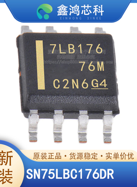 原装正品 SN75LBC176DR 丝印7LB176 SOP8 驱动 贴片