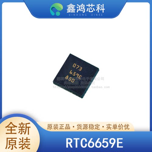 原装正品RTC6659EQFN16