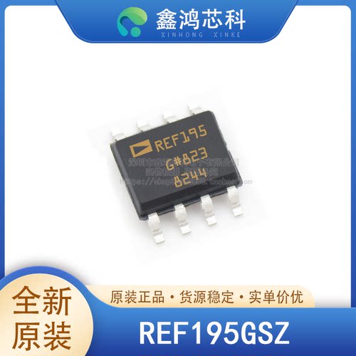 原装正品REF195GSZSOP8