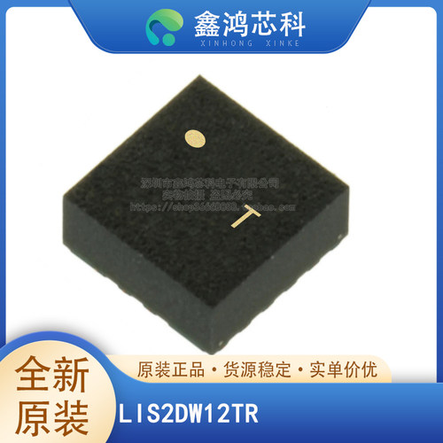 原装正品LIS2DW12TRLGA12