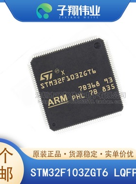 STM32F103RDY6/6U6A/ZGT6/C6U6A/ZFH6//VBT6/RBH6/VEH6/VCH6原装