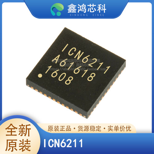 原装正品ICN6211QFN48