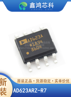 AD623ARZ-R7/MZ-REEL7/BRZ SOP8 NSOP8 仪表 放大器IC 原装全新