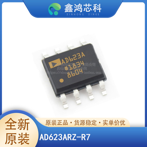 原装正品AD623ARZ-R7