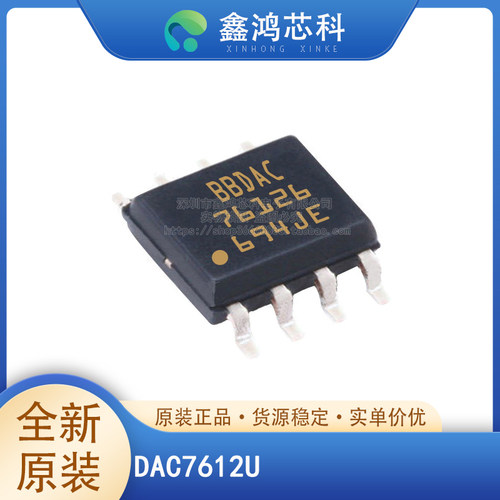 原装正品DAC7612USOIC8