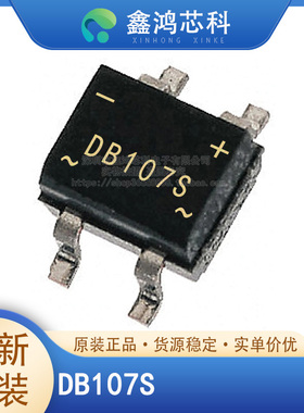 DB107S SOP4 贴片 整流桥堆 1A/1000V 硅桥式整流器  10个1件