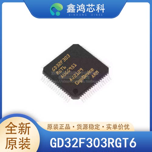 原装正品GD32F303RGT6LQFP64