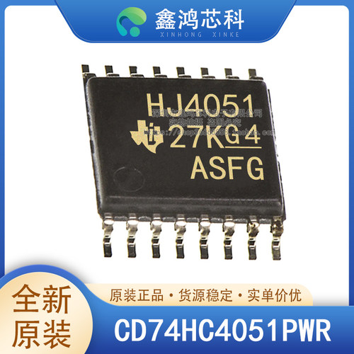 原装正品CD74HC4051PWR