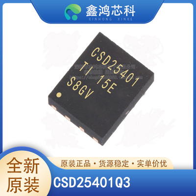 原装正品CSD25401Q3SON8